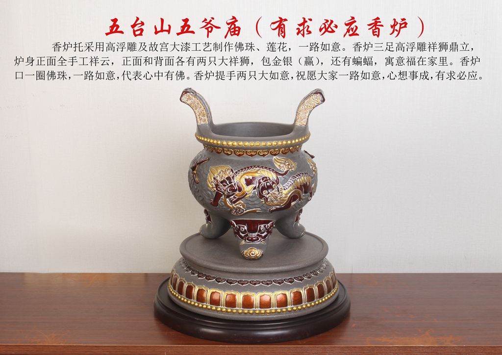 珍稀紫砂香爐捐贈記——曹安祥大師情系五臺山